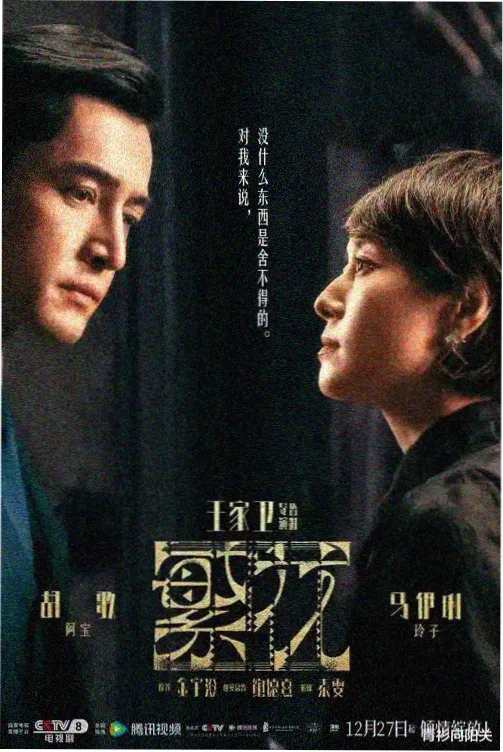 老王b站高分年代悬疑电视剧雾港回声